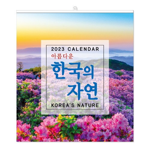 [103] 아름다운 한국의자연 345x380
