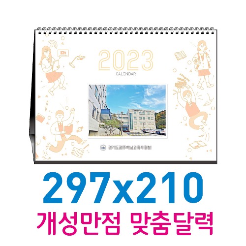[독판] 297x210 탁상달력