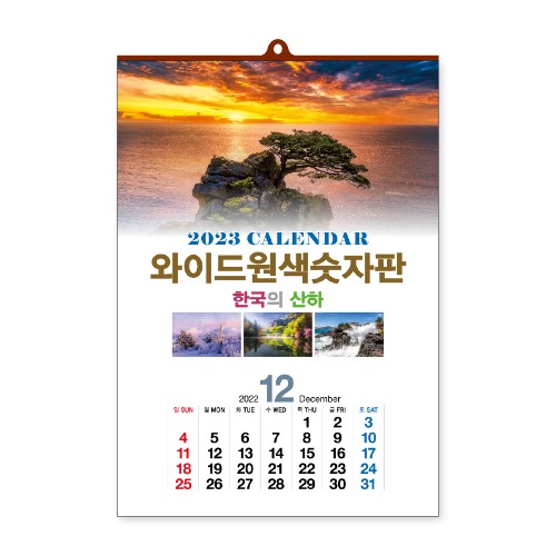 한국의 산하 와이드 원색숫자판